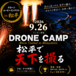 DRONE CAMP 2026